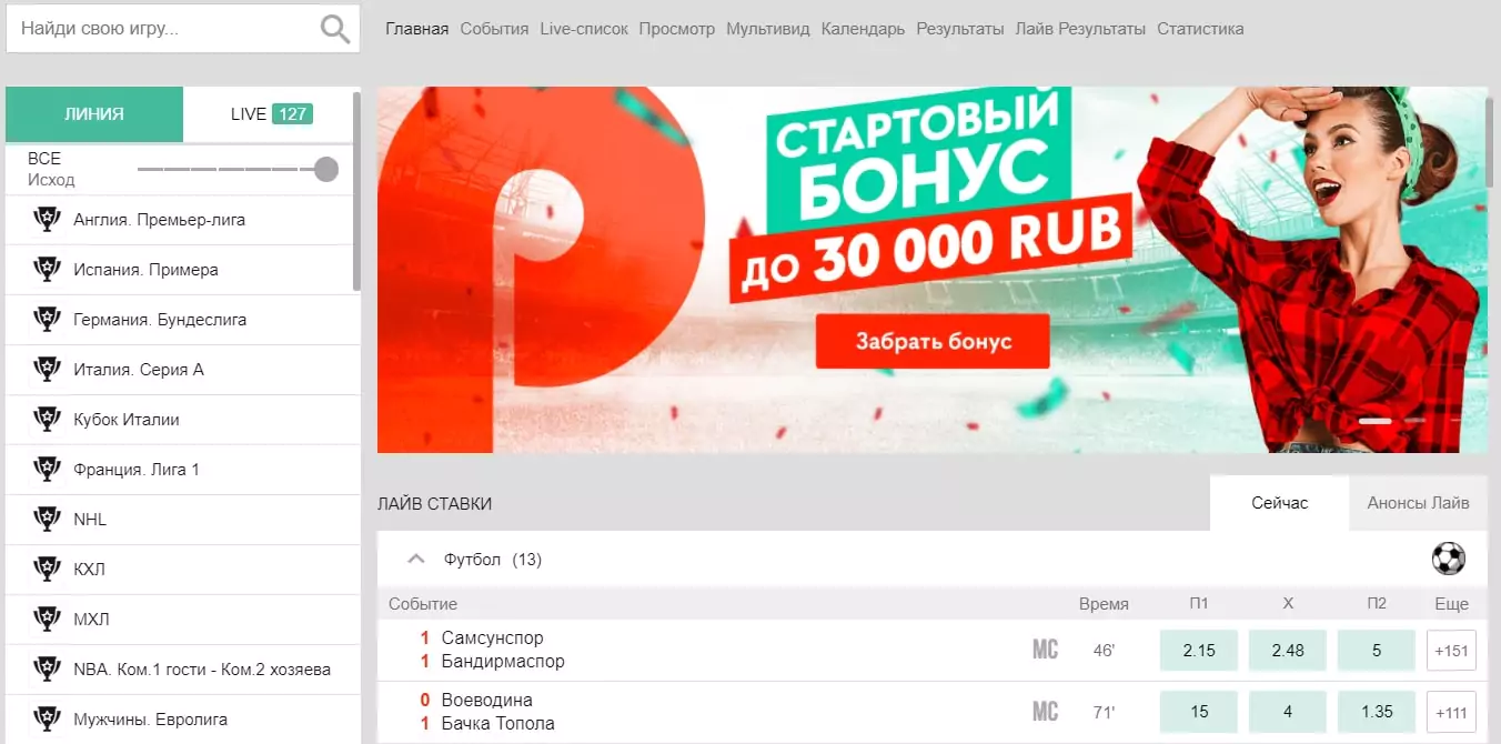 Как делать ставки в БК Pin-Up?