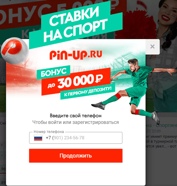 Как делать ставки в БК Pin-Up?