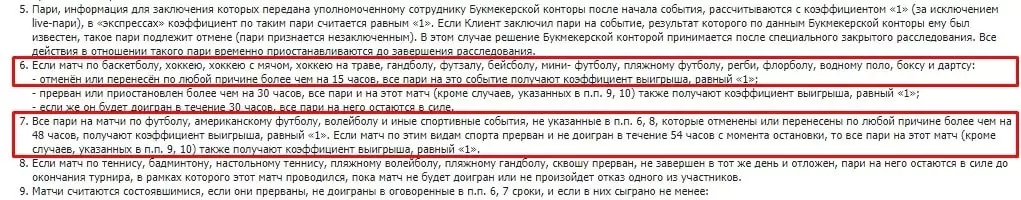Если присуждается техническое поражение, что происходит со ставкой в БК?