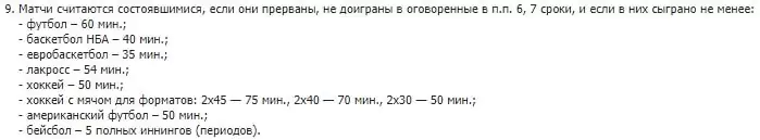 Почему букмекеры закрывают ставки?