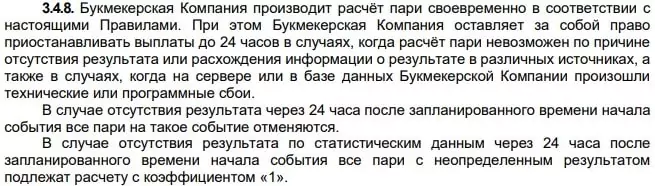 Почему букмекеры закрывают ставки?