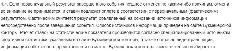 Если присуждается техническое поражение, что происходит со ставкой в БК?