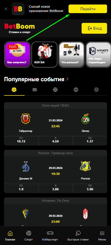 Как скачать приложение БК BetBoom на Андроид?
