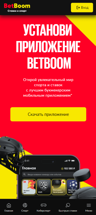 Как скачать приложение БК BetBoom на Андроид?