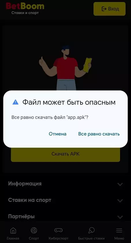 Как скачать приложение БК BetBoom на Андроид?