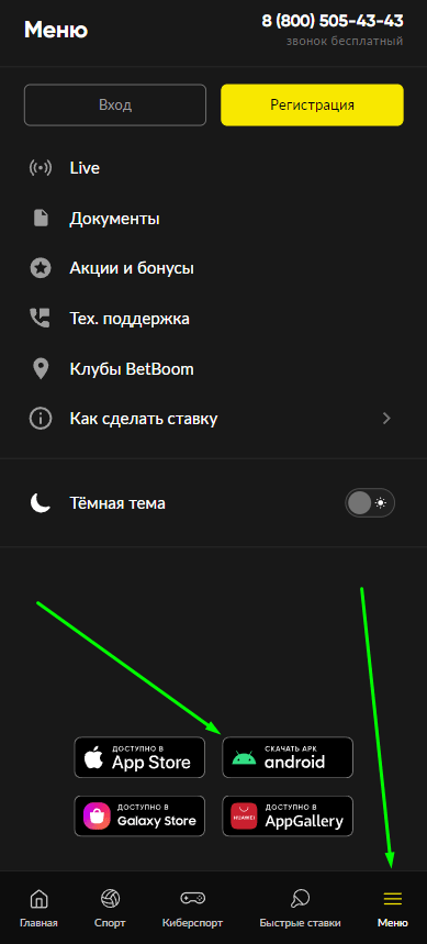 Как скачать приложение БК BetBoom на Андроид?