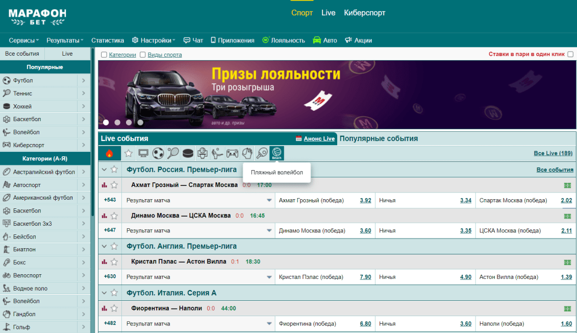 Как делать live-ставки в БК Марафон?