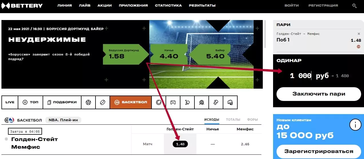 Как делать ставки на баскетбол в БК Bettery?