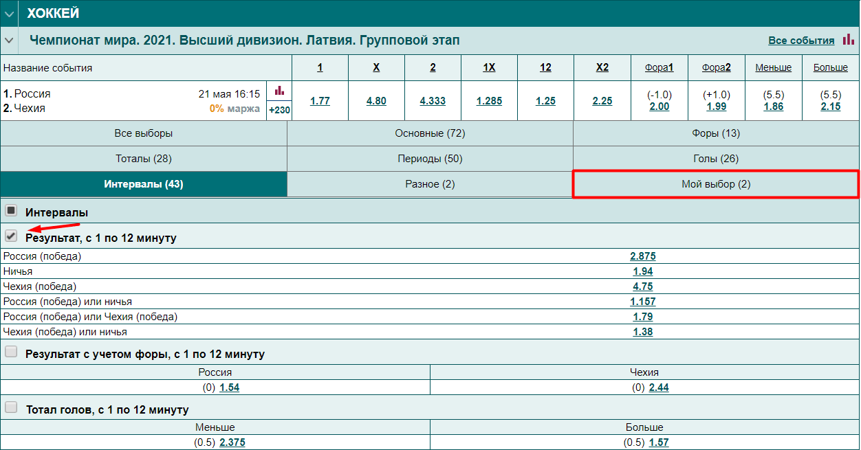 Как делать ставки в БК Марафон?