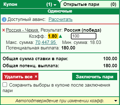 Как делать ставки в БК Марафон?