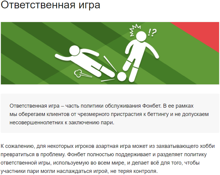Как удалить аккаунт в БК Фонбет?