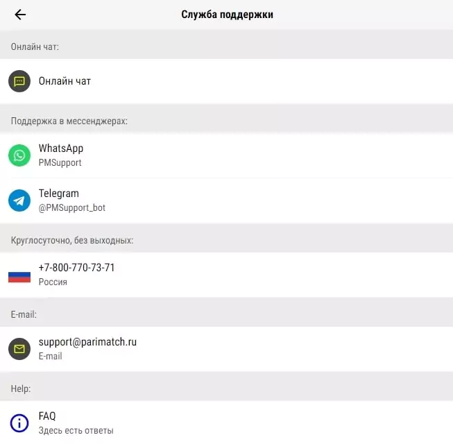 Как удалить аккаунт в БК Пари?