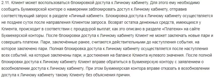 Как удалить аккаунт в БК Фонбет?
