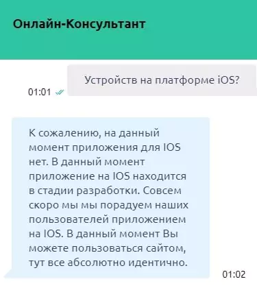Есть ли в БК Pin-Up приложение на айфон (iOS)?