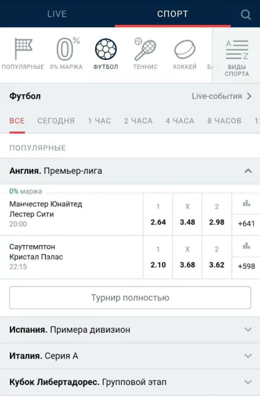 Как делать ставки в БК Марафон?