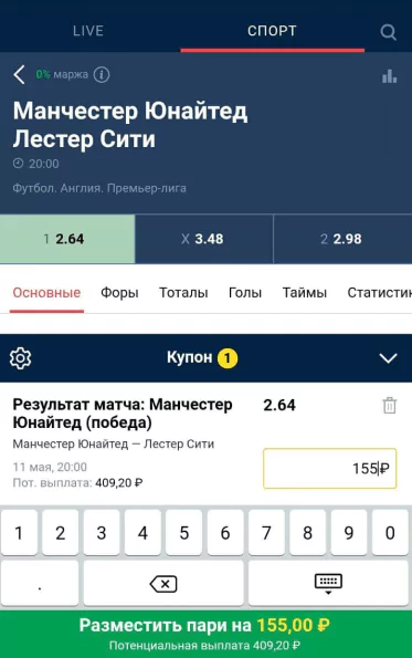 Как делать ставки в БК Марафон?