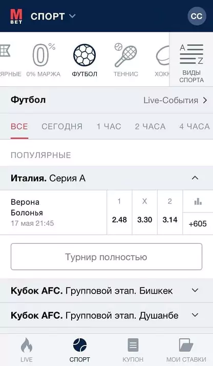 БК Марафон – обзор приложения на айфон (iOS)