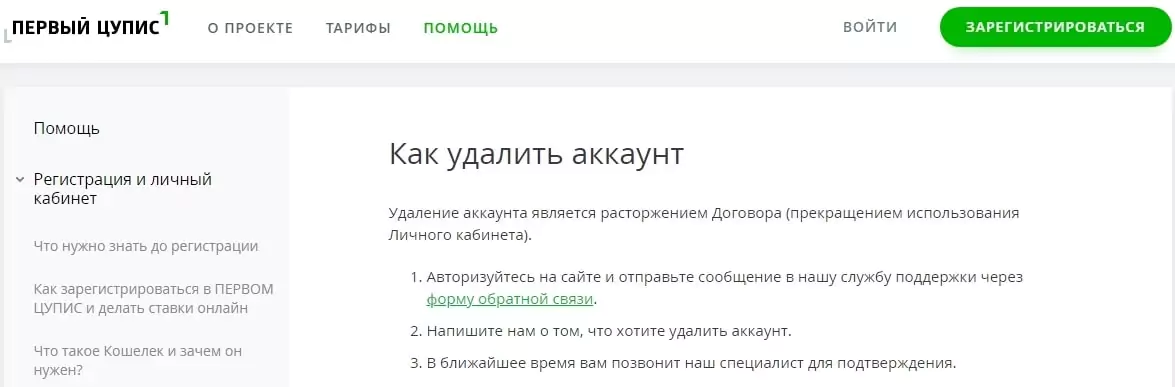 Как удалить аккаунт в БК Пари?