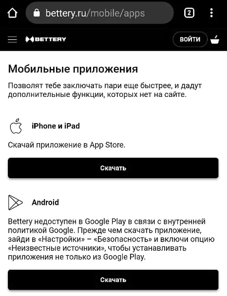 Как скачать приложение БК Bettery?