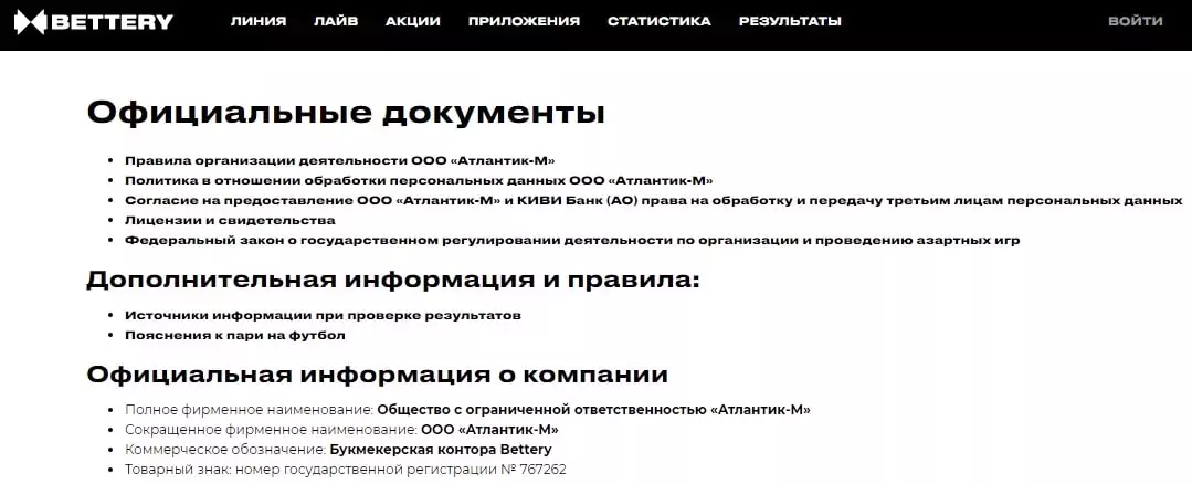 Как найти официальный сайт БК Bettery?