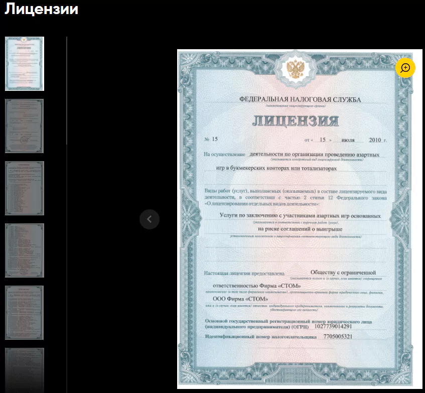 Какие лицензии есть у БК BetBoom?