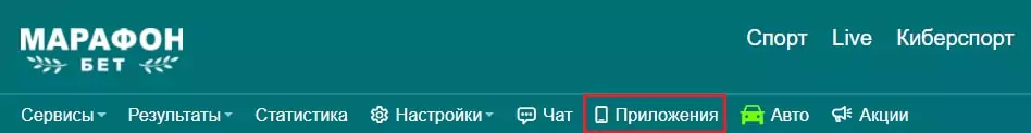 БК Марафон – обзор приложения на айфон (iOS)