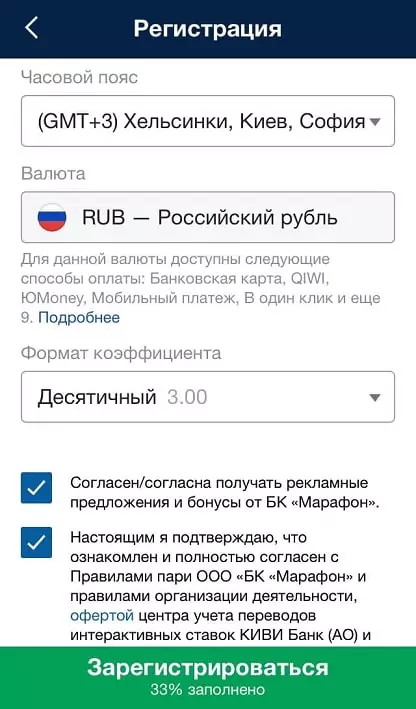 БК Марафон – обзор приложения на айфон (iOS)