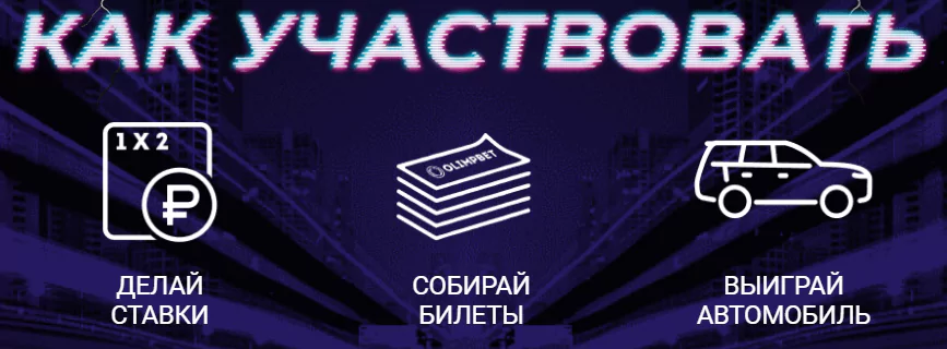 Розыгрыш автомобилей BMW и гаджетов Apple в БК Olimpbet