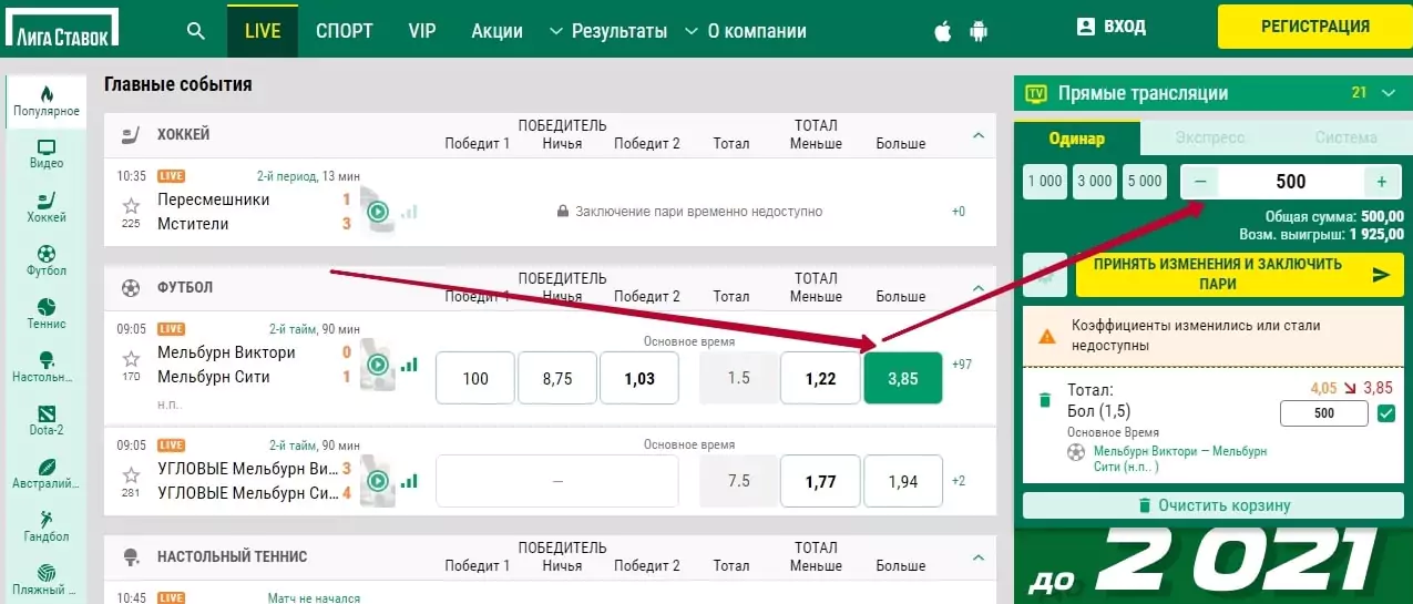 Как и зачем делать live-ставки на ЕВРО 2020?