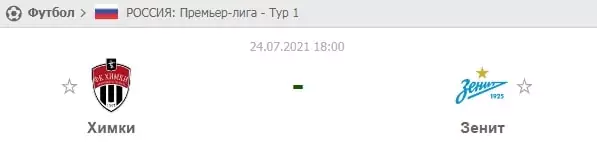 Кубок Париматч Премьер 2021