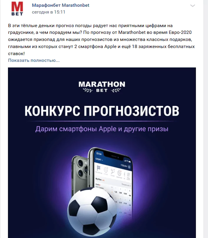 Какие акции есть в БК Марафон?