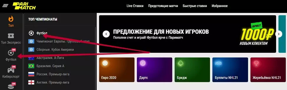 Кубок Париматч Премьер 2021