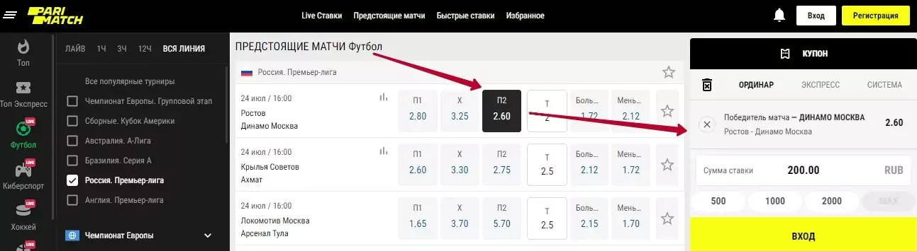 Кубок Париматч Премьер 2021