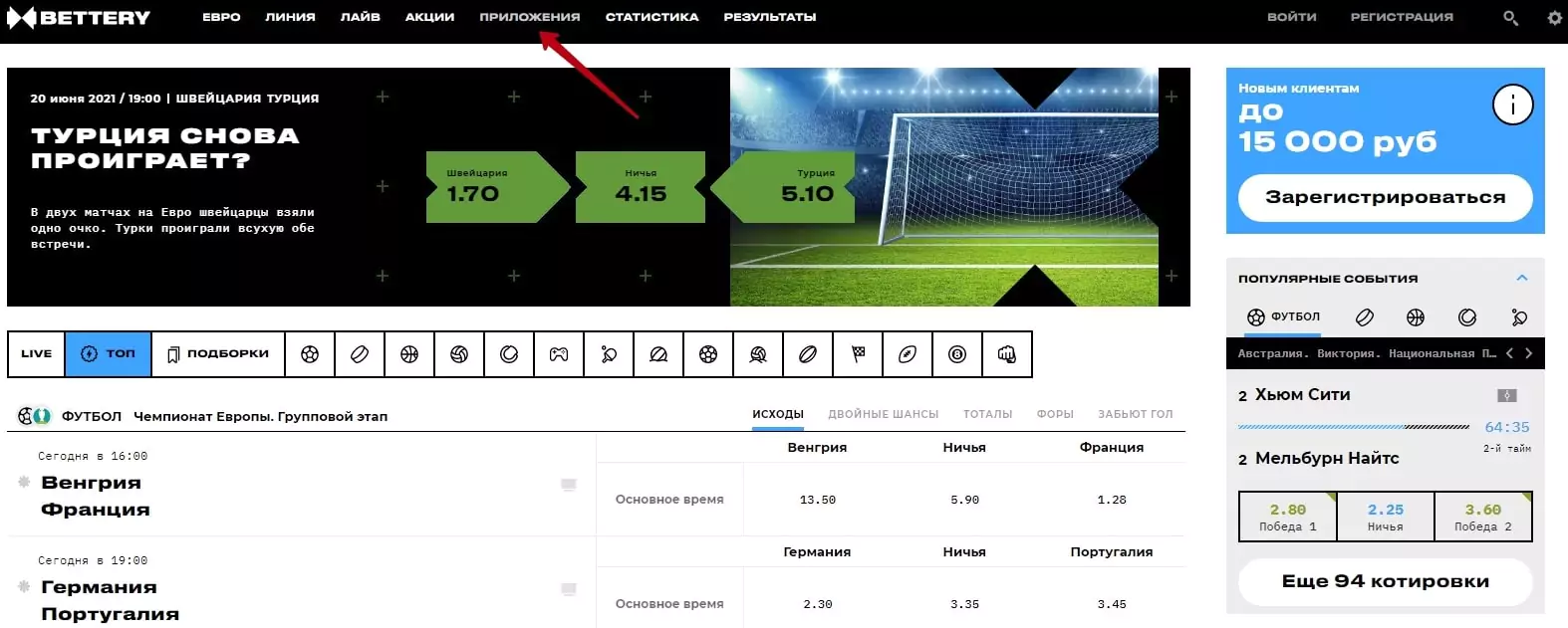 Как скачать приложение БК Bettery на iOS?
