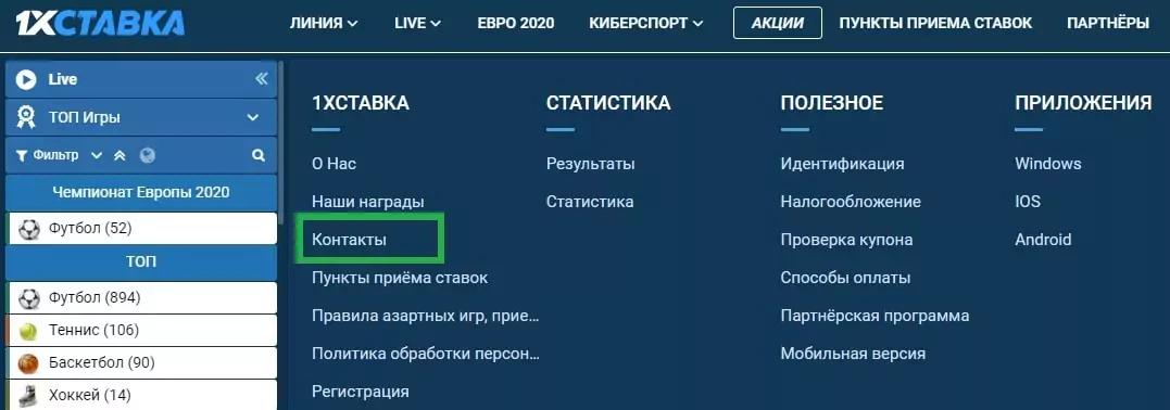 Как удалить аккаунт в БК 1хСтавка?