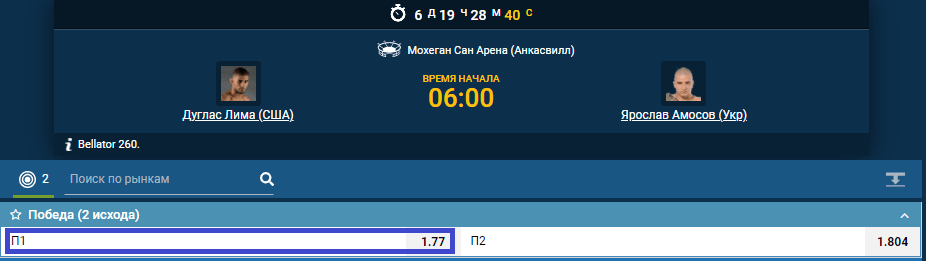 Прогноз на бой Дуглас Лима – Ярослав Амосов