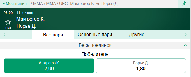 Прогноз на бой Конор Макгрегор – Дастин Порье 3