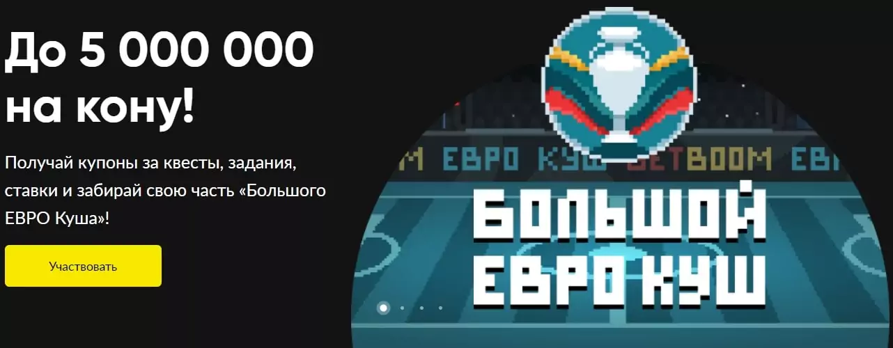 В каких БК ставить на Евро 2020? Обзор линий и бонусов