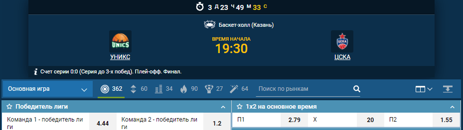 УНИКС – ЦСКА. Возвращение легендарного противостояния