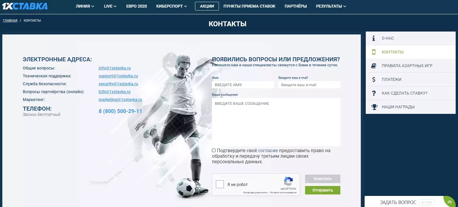 Как удалить аккаунт в БК 1хСтавка?