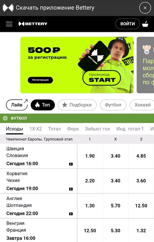 Как скачать приложение БК Bettery на iOS?