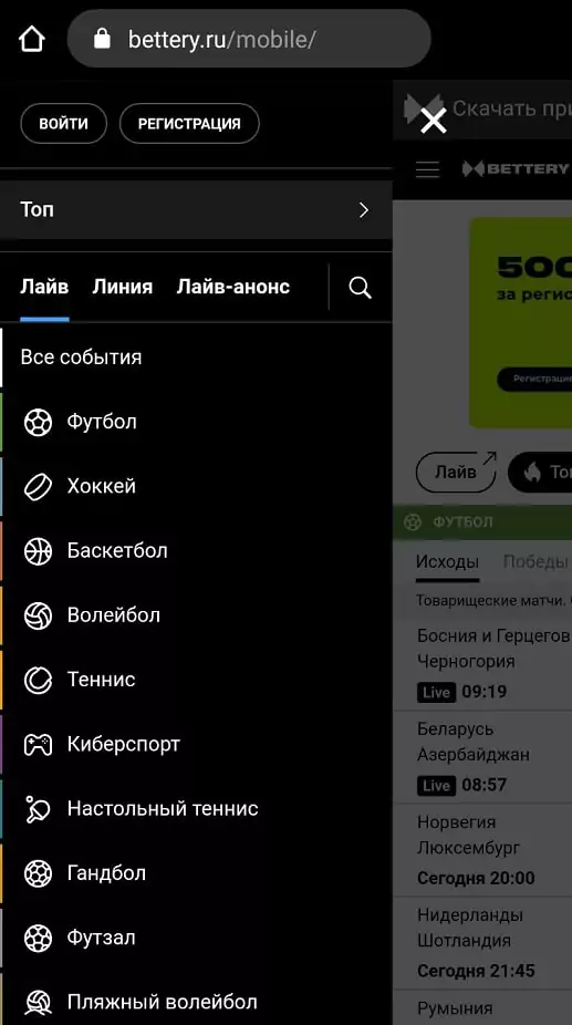 Как зарегистрироваться в БК Bettery с бонусом?