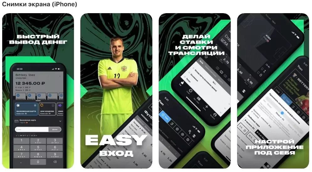 Как скачать приложение БК Bettery на iOS?