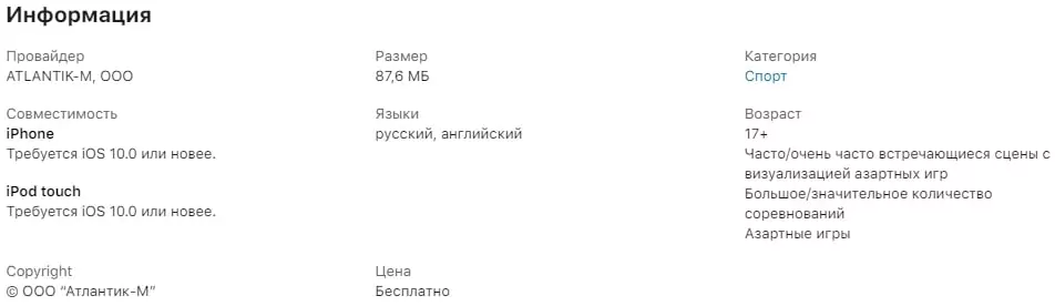 Как скачать приложение БК Bettery на iOS?