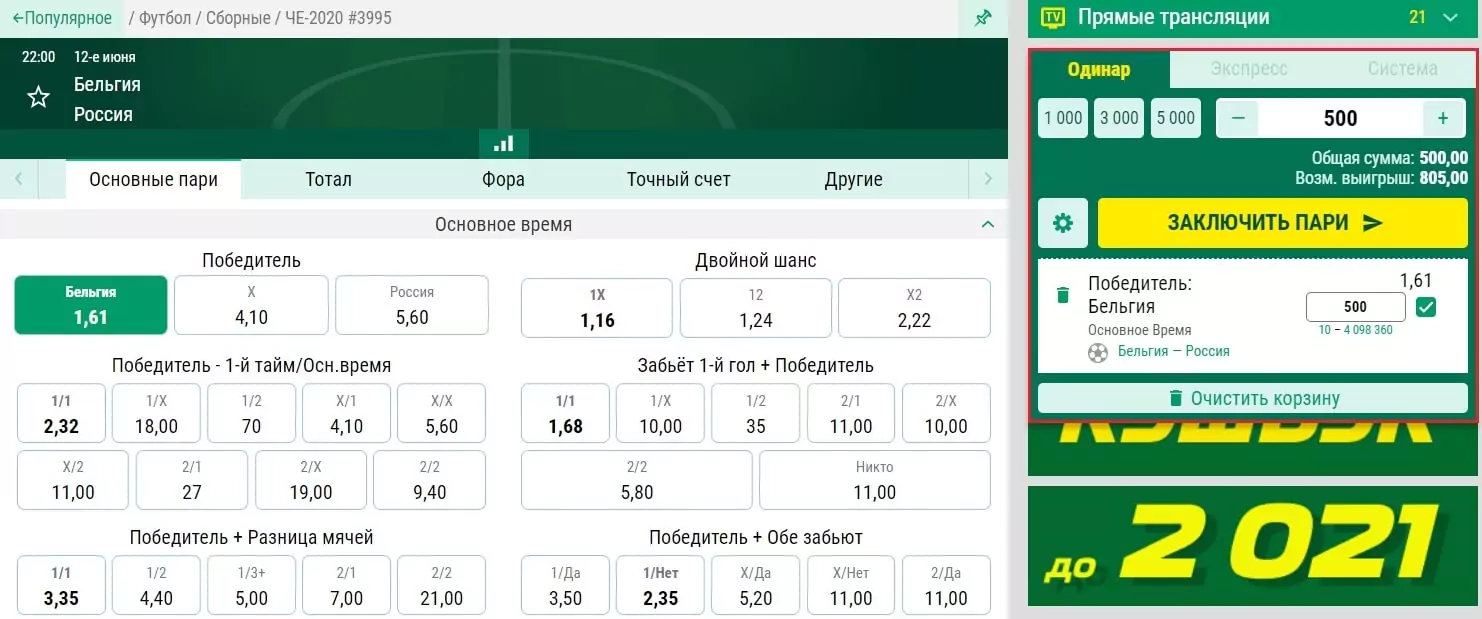 Как поставить на чемпионат Европы 2020? Лучшие ставки