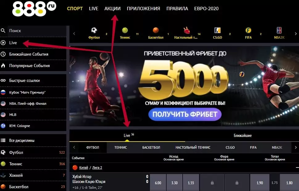 Как делать live-ставки в БК 888?
