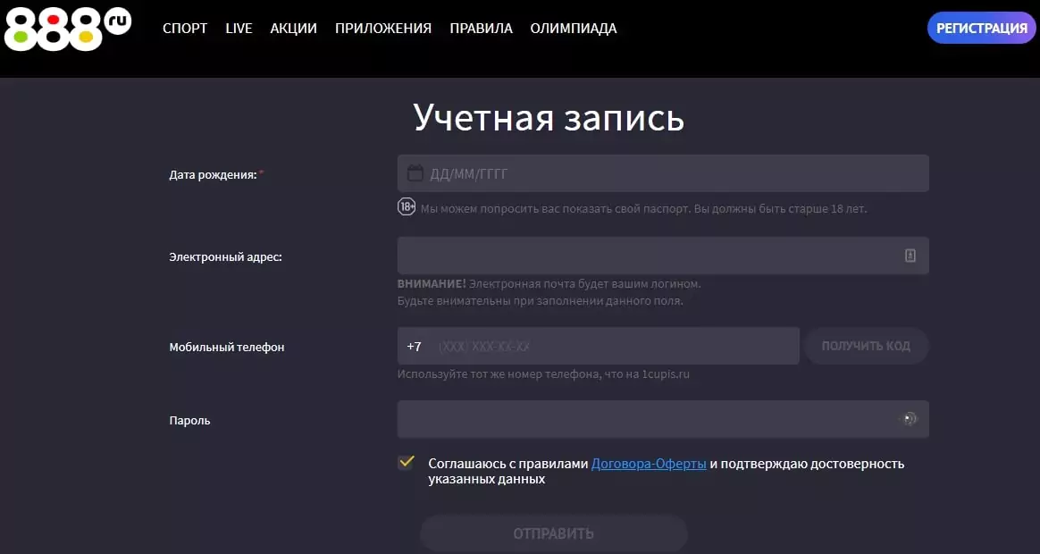 Как начать делать ставки в БК 888?