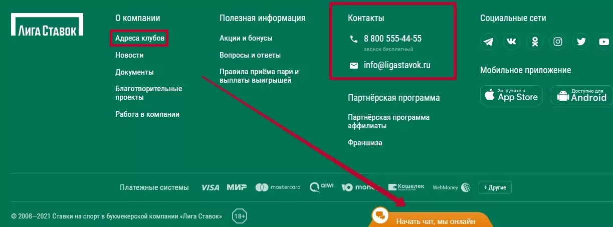Как удалить аккаунт в Лиге Ставок?