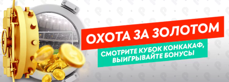 Дайджест новинок букмекеров от 12-го июля