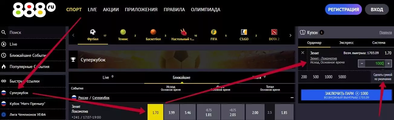 Как начать делать ставки в БК 888?